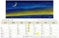 『月の画集』卓上カレンダー 