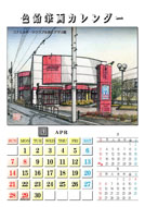 2013年色鉛筆画壁掛カレンダー 