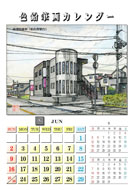 2013年色鉛筆画壁掛カレンダー 
